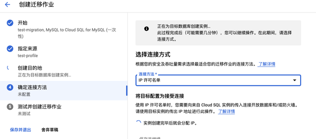 使用GCP DMS 数据库迁云 技术笔记 第8张