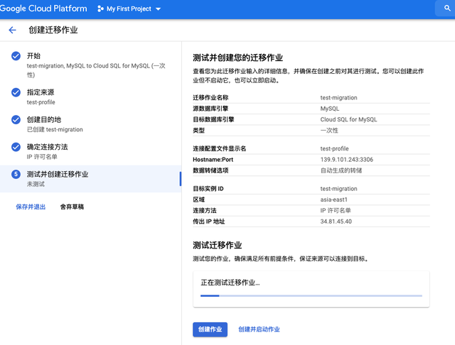 使用GCP DMS 数据库迁云 技术笔记 第9张