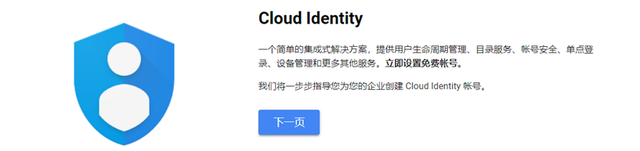 Cloud Identity 创建 Google Cloud Organization 技术笔记 第1张