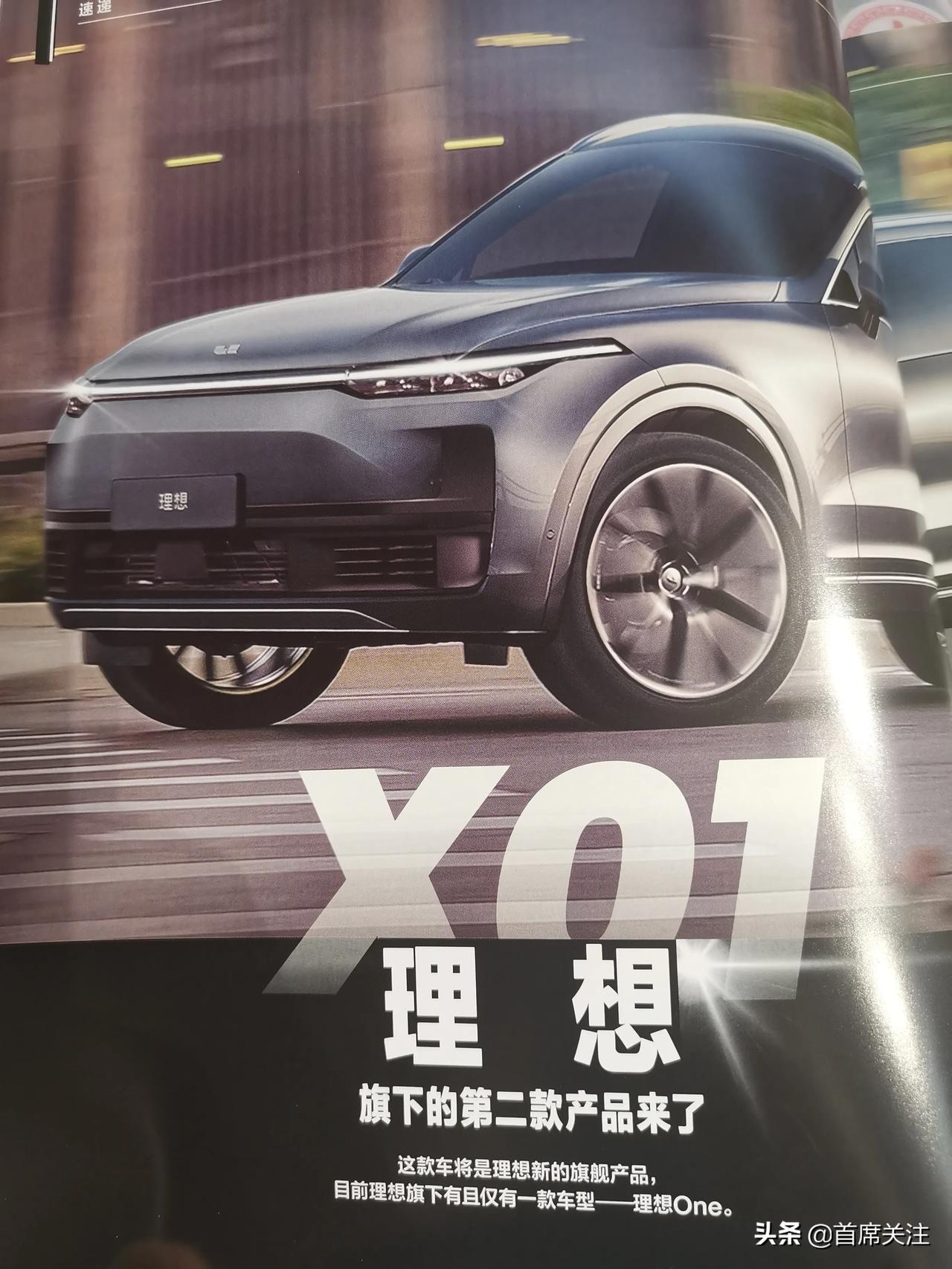 某杂志上的理想x01#汽车头条##汽车设计__懂车帝