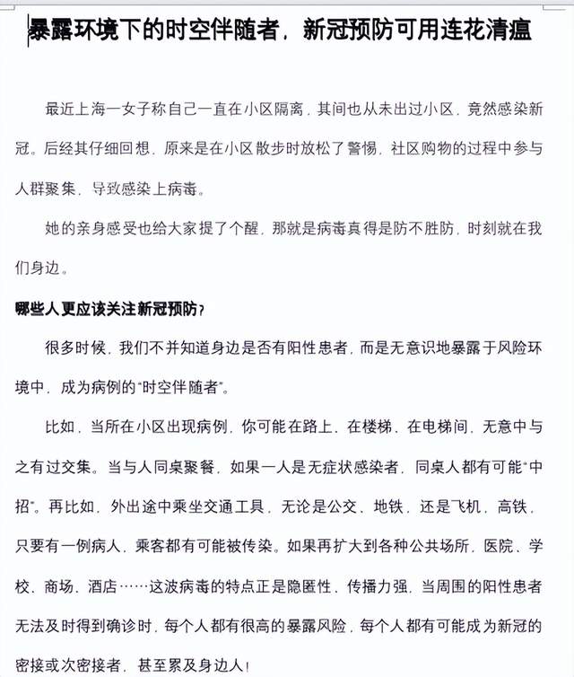 疑似以岭药业发给媒体通稿曝光（附全文），连花清瘟争议再升级…-锋巢网