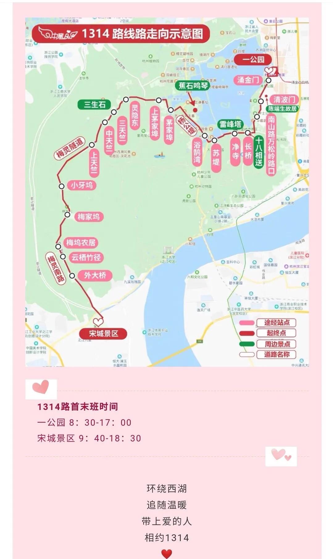 中秋节杭州公交中意巴士1314路又要秀甜蜜啦ta将于9月16日起更换部分