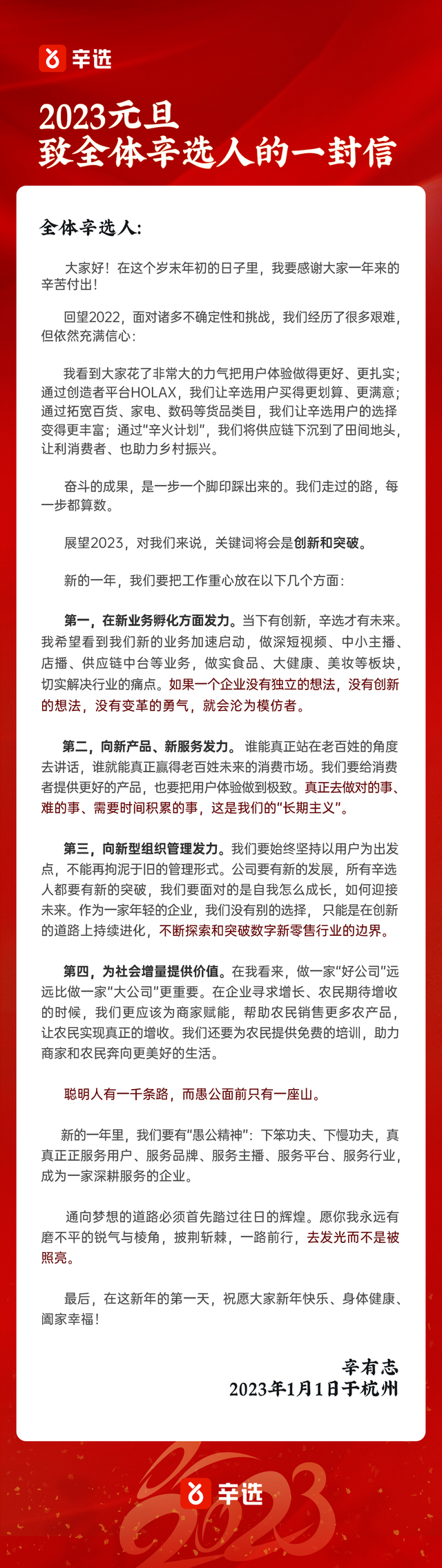 辛巴展望2023：不断探索和突破数字新零售行业的边界-锋巢网