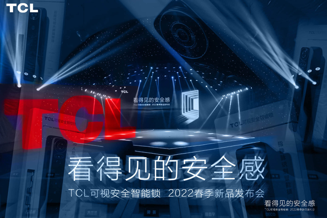 TCL智能锁年度发布给不给力：先来看看“10大黑科技”是什么
