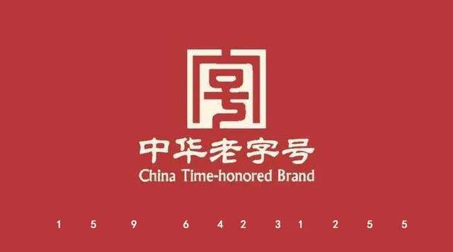 感谢老字号春和楼的非物质文化遗产非遗传承人的年夜饭！申报留言(图4)
