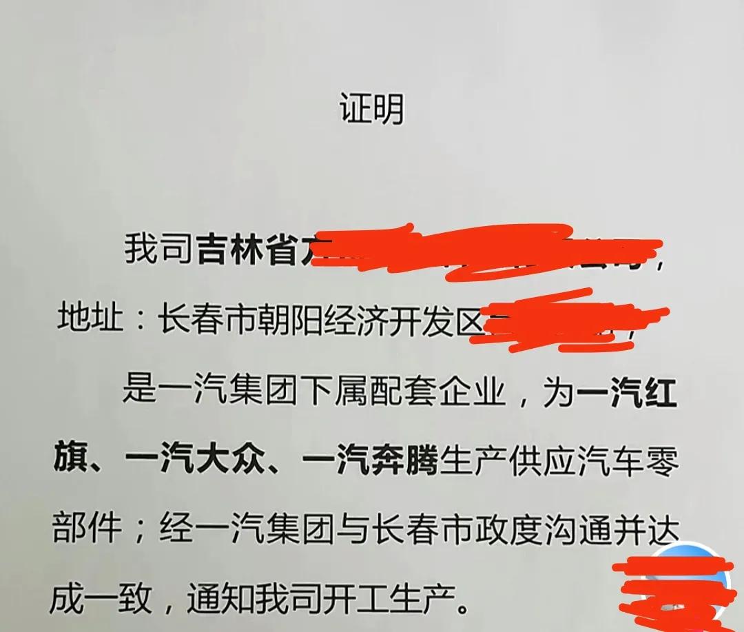 坐标吉林长春 从今天开始,全市都停摆了 减少流动 据讲,只有