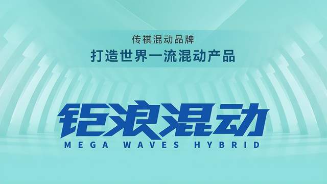 广汽传祺全新车型即将重磅亮相广州车展