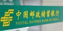 中国邮政储蓄银行人民币存款利息提高新上浮大调整