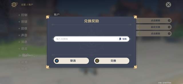 原神必胜客联动兑换码在哪输入4