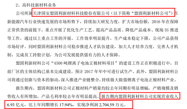 盟固利两股东一进一退太吸睛，数据“打架”或曝出信披异常 公司 第3张