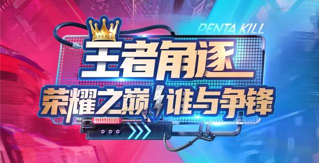 王者征集首届铂悦府杯王者荣耀争霸赛报名通道已开启