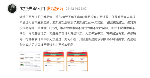 唯品会搞了个活动，兑现承诺时被爆反悔了？还不是第一次……-锋巢网