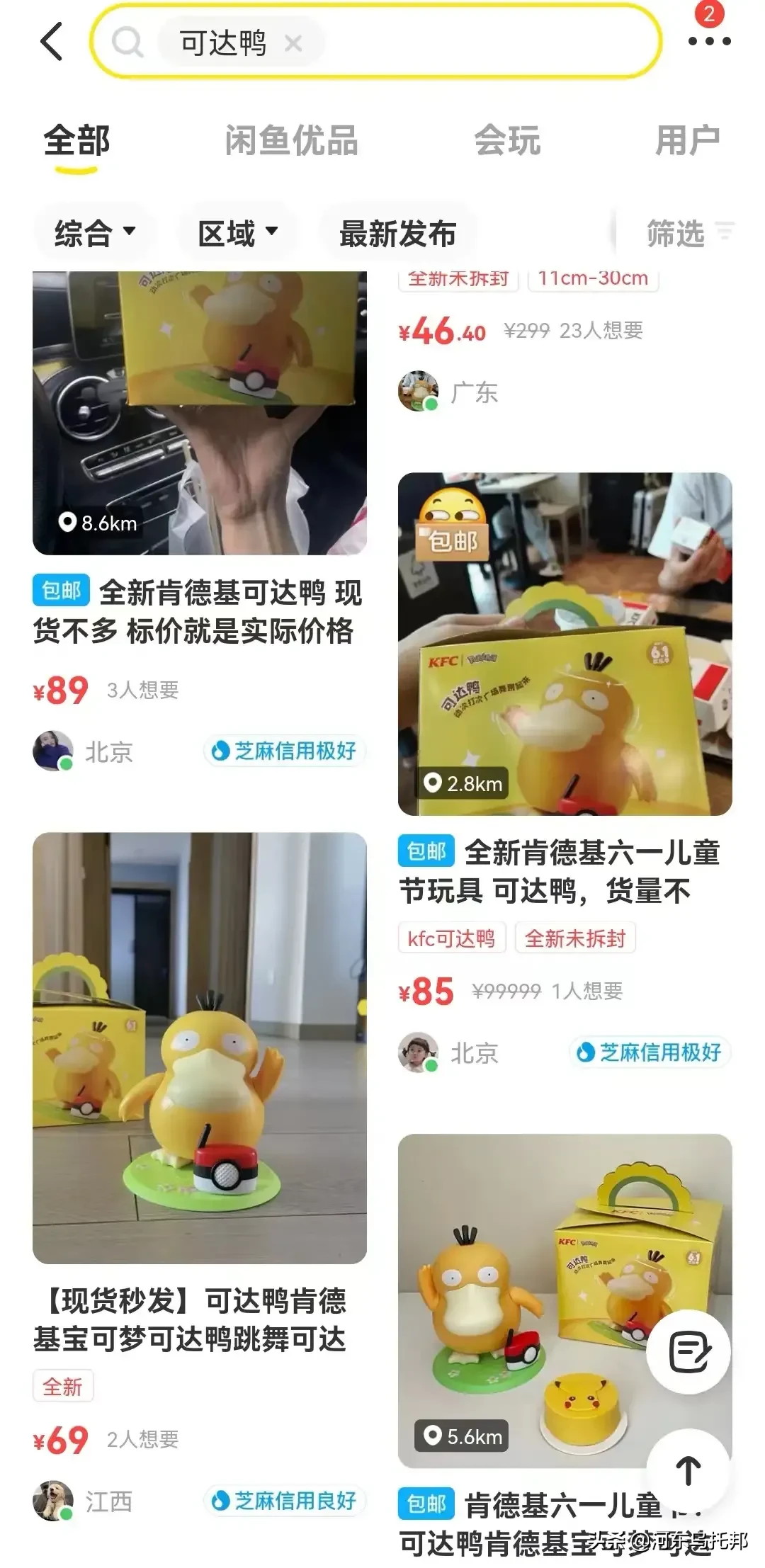 2022肯德基可达鸭正品价多少钱,成本几块钱炒到千元原因详细分析