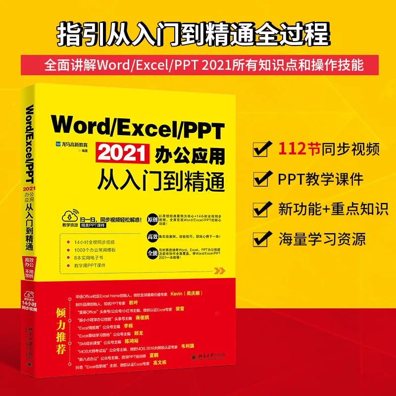 头条抽奖技巧书籍 头条抽奖抽奖送书Word/Excel/PPT 2021办公应用从