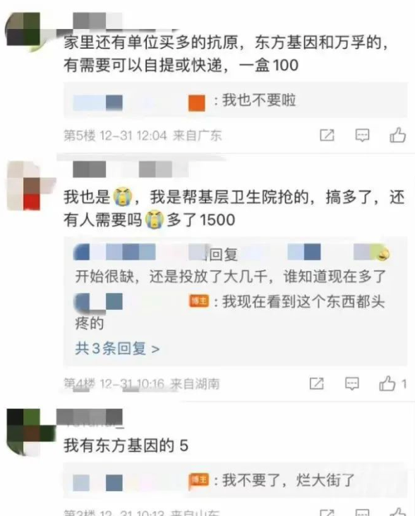 布洛芬后高价囤的抗原也砸手里了，倒爷们急得上蹿下跳……-锋巢网