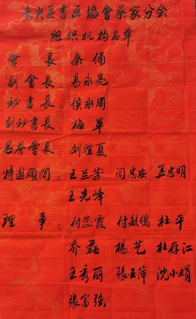 喜迎二十大翰墨写春秋西安市未央区书画协会蔡家分会成立