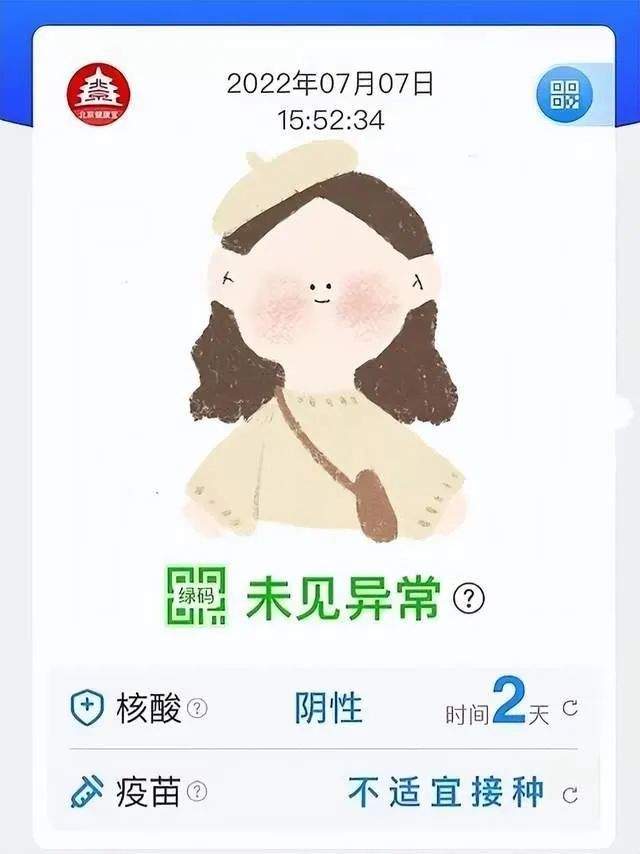 我的健康宝，宝宝，宝……