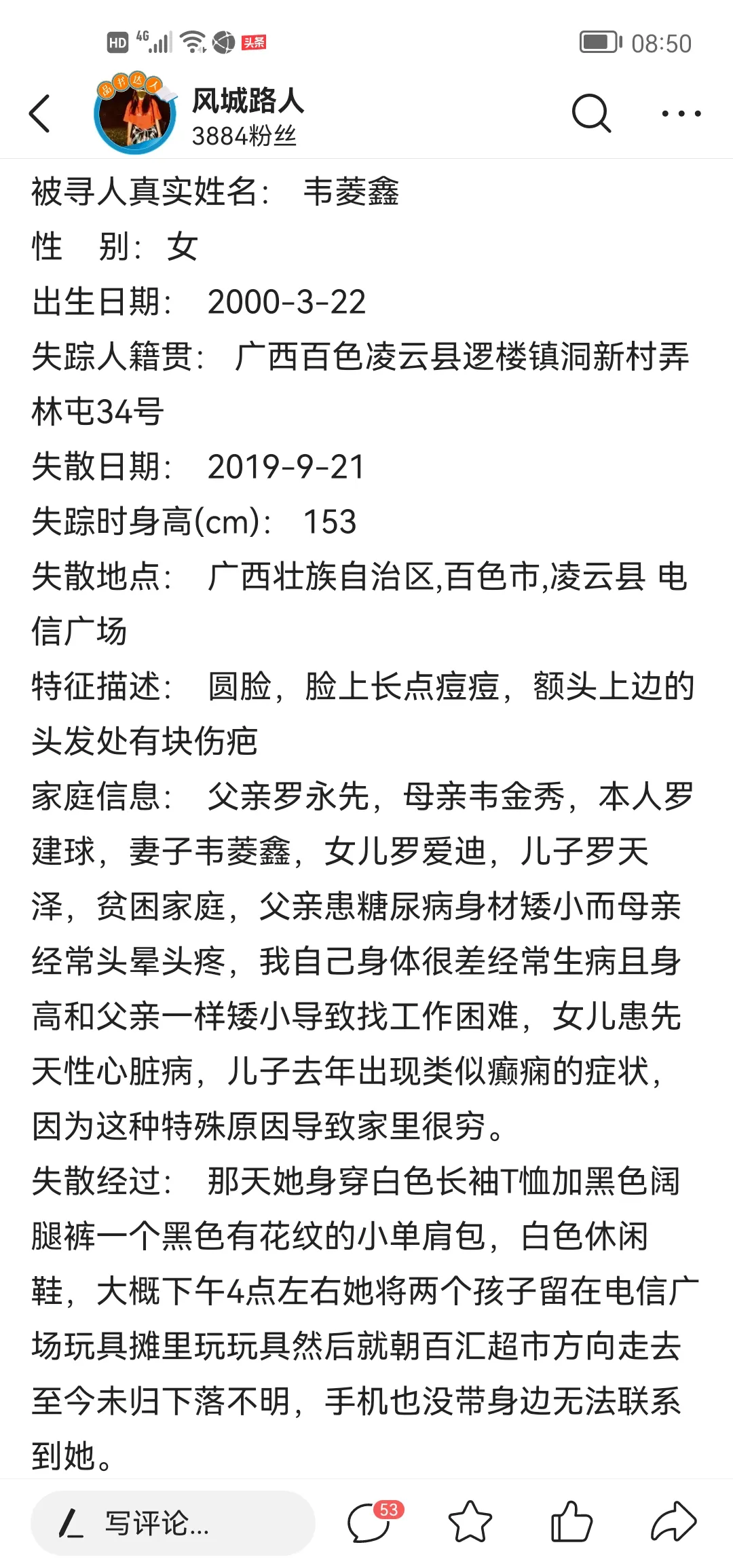 寻人启事:  韦菱鑫 女 广西凌云人出生于2000年 凌云失踪 寻人,寻人启事,启事,韦菱,广西