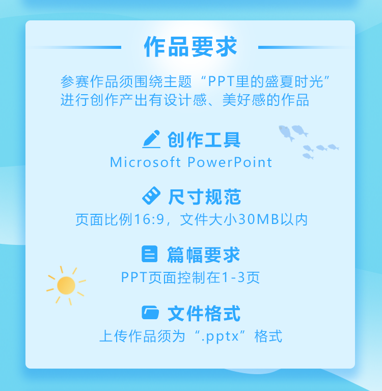 一份夏天主题的 PPT，1~3 页，很难吗？只要1~3 页，做得好，就有奖！