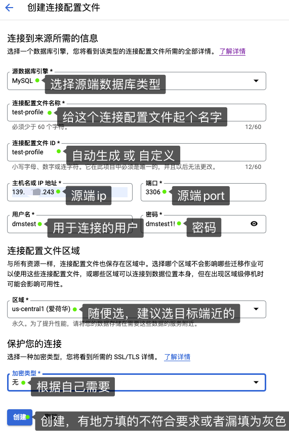 使用GCP DMS 数据库迁云 技术笔记 第3张