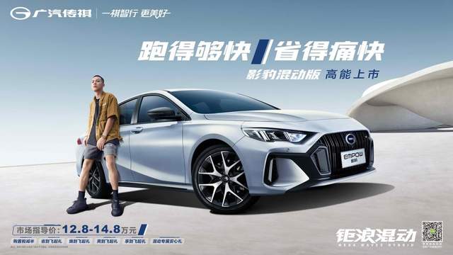 跑得够快，省得痛快！中国影豹混动版12.8万元起高能上市