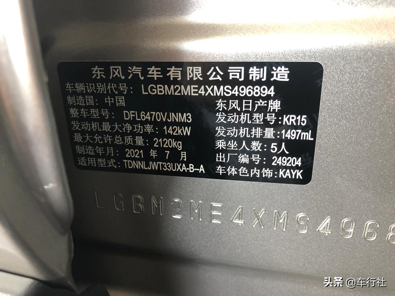 新奇骏的车架号也拍到了也要开始统计这台车的零部件价格了,奇