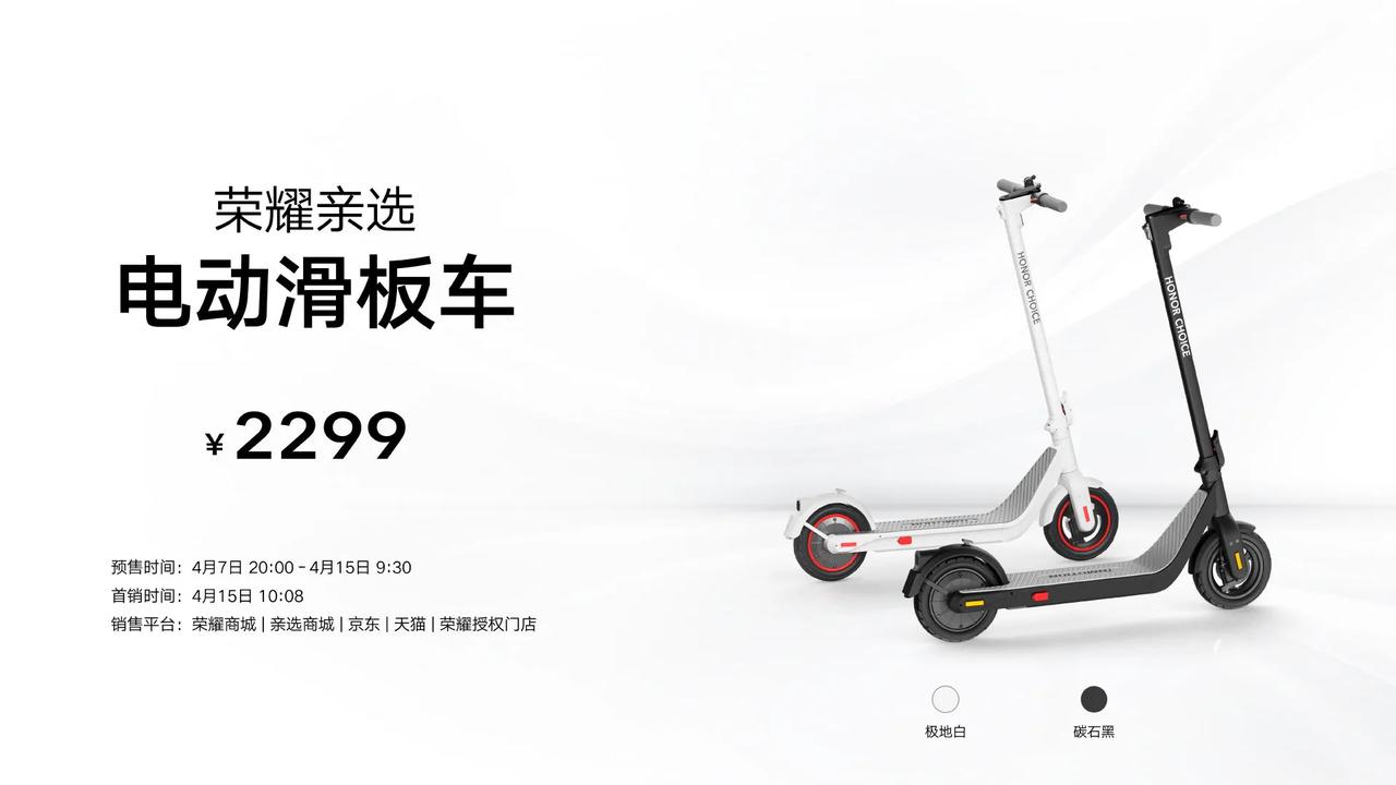 荣耀play6t系列正式发布#荣耀电动滑板车,售价2299