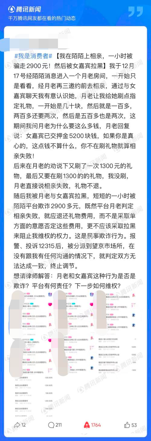 “我在陌陌相亲，转眼28000元没了！”-锋巢网