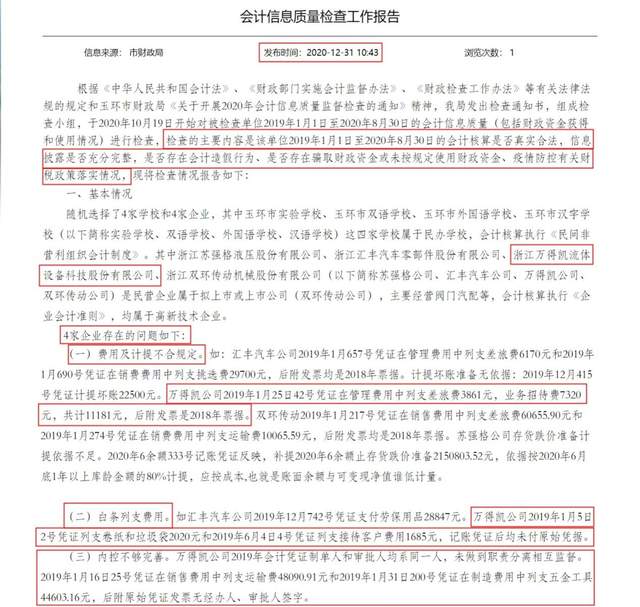 万得凯疑同业竞争未解，财务管理不规范 公司 第3张