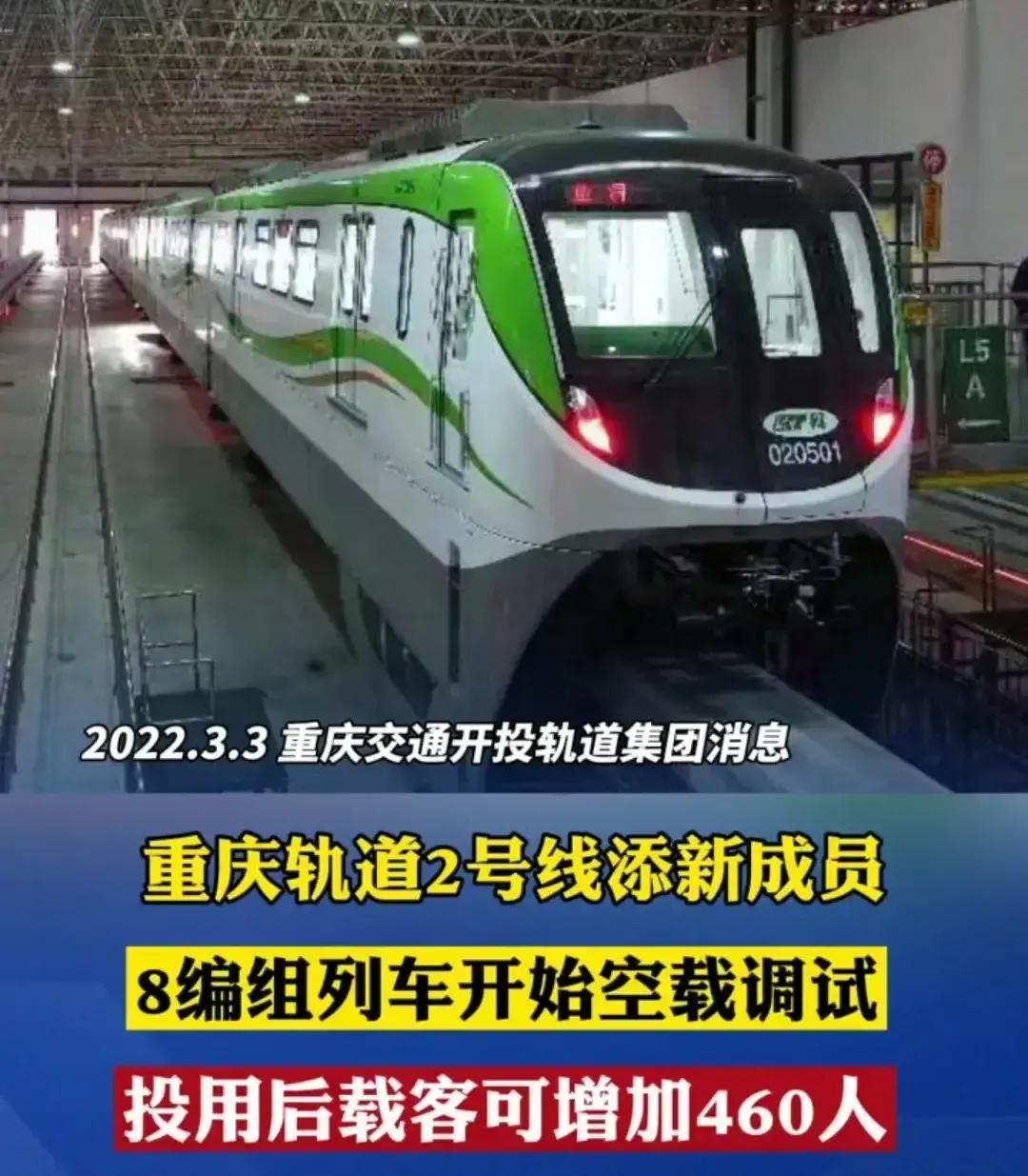 重庆轨道交通2号线,终于迎来了8编组列车了