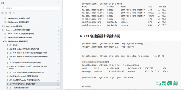 轻松部署 Kubernetes 高可用集群 （含配套文档）插图