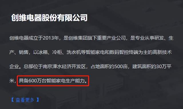 产能披露表述不一、关联交易数据打架，创维电器招股书或虚假陈述 公司 第8张