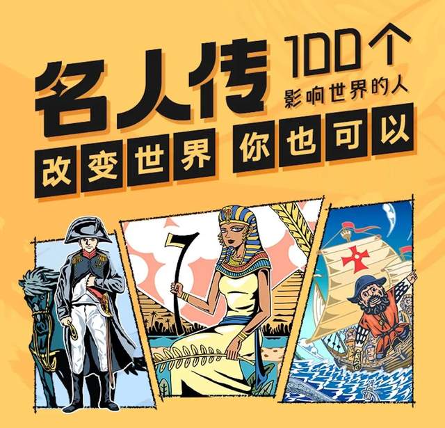 密码保护：《名人传》音频系列，100个影响世界的人