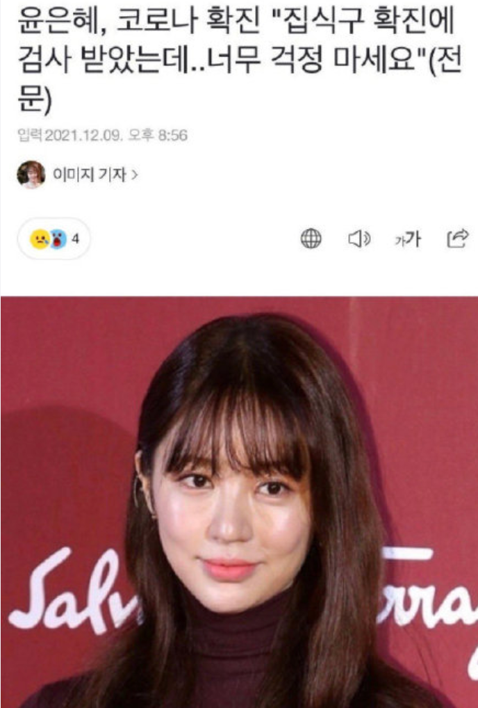 韩国又遭了一个明星 尹恩惠确诊新冠被隔离