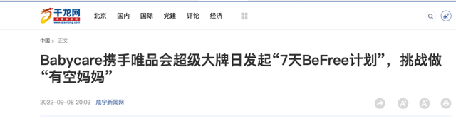 唯品会搞了个活动，兑现承诺时被爆反悔了？还不是第一次……-锋巢网