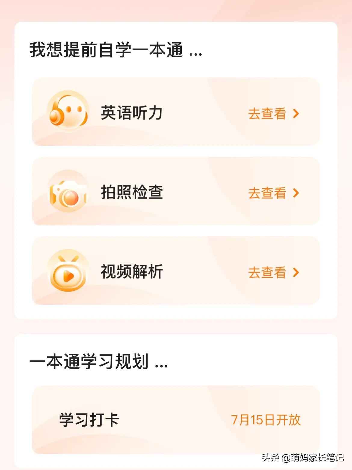 猿辅导暑假系统班资源 猿辅导资料