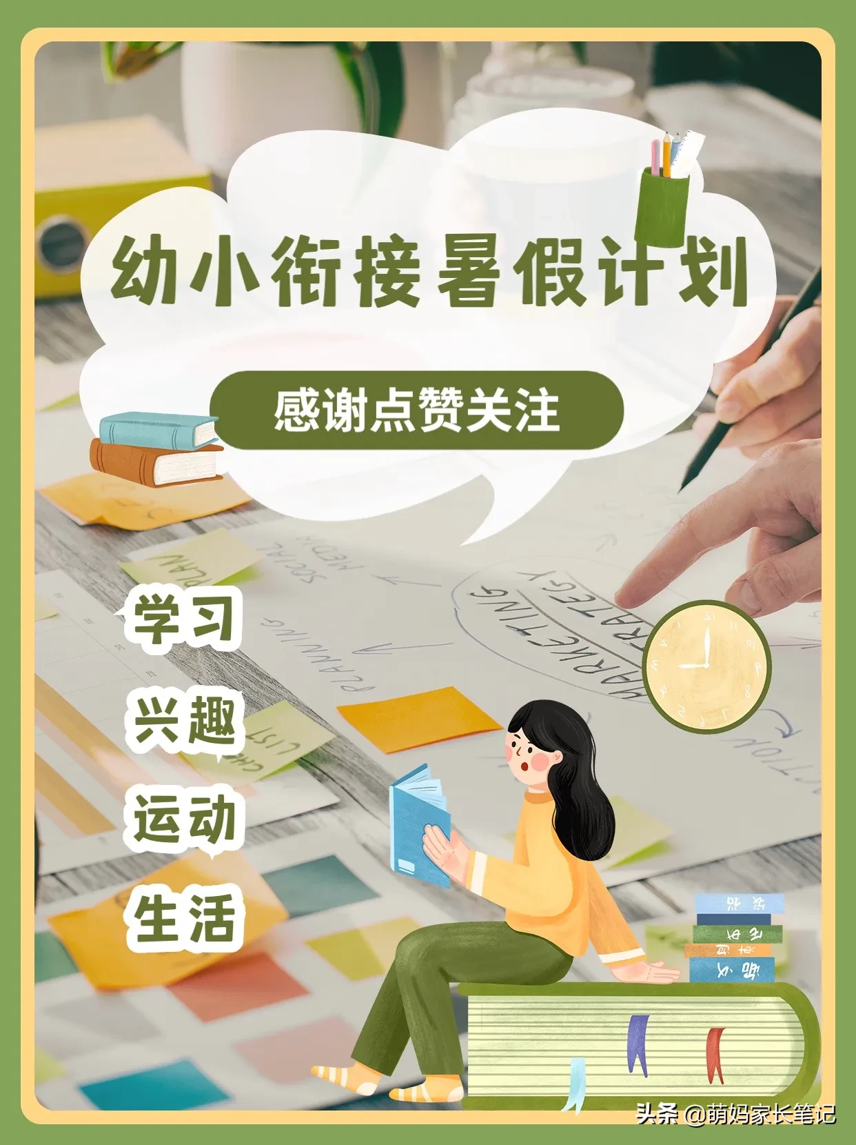 猿辅导暑假系统班资源 猿辅导资料