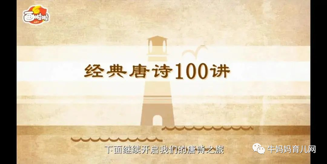 100节动画课带孩子穿越唐诗大世界（全），让孩子真正爱上国学