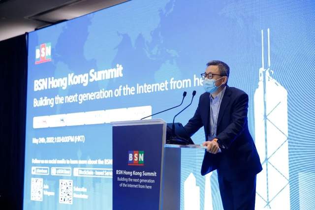 2022年区块链服务网络（BSN）香港峰会成功举办