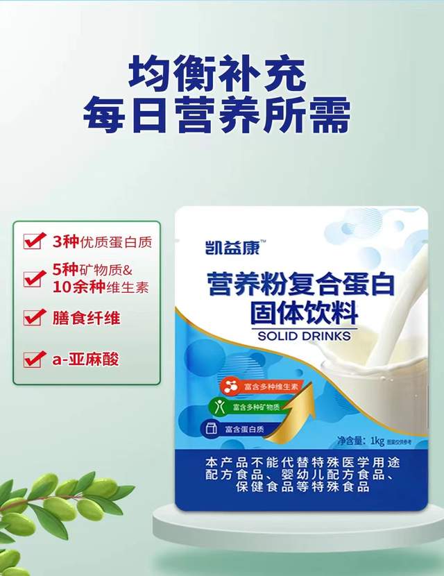 凯益康营养粉复合蛋白固体饮料，关爱父母营养健康更省心