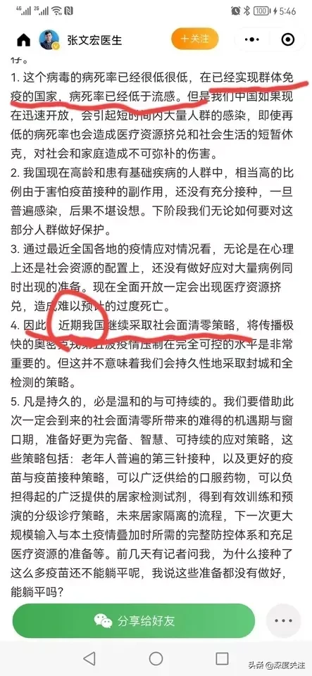 张文宏谈第四针疫苗接种，我国将继续采取社会清零政策