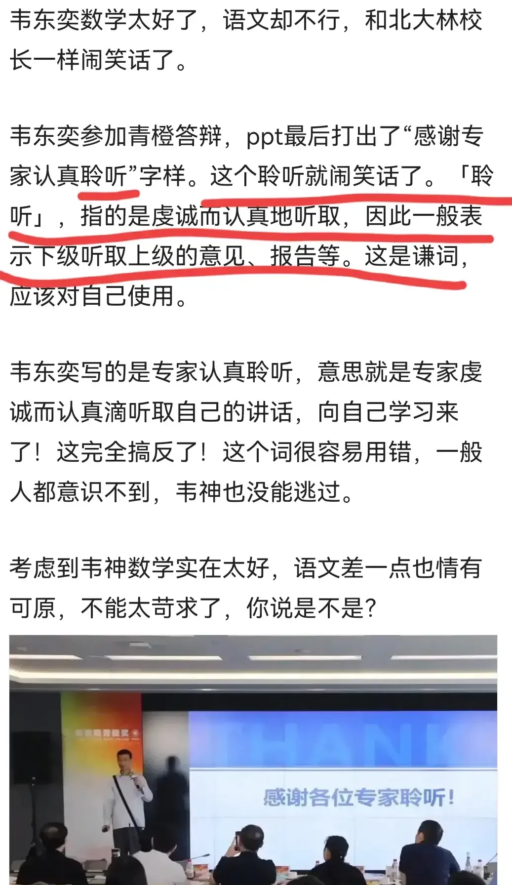 韦神答辩闹笑话？到底谁的问题？对于今天有人说韦东奕答辩时PPT中用词谬误