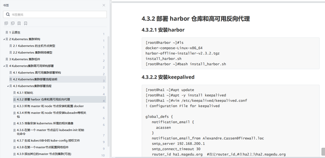 轻松部署 Kubernetes 高可用集群 （含配套文档）插图5