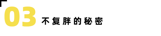 养成不发胖体质？你需要具备这些条件-要炼