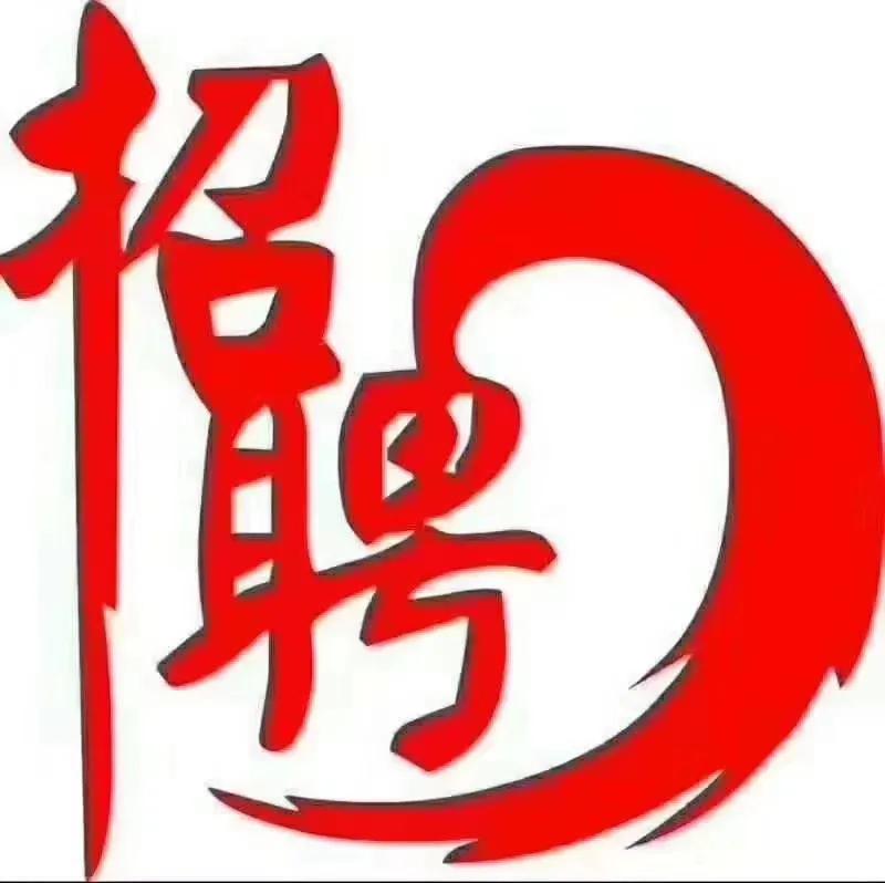 因業務發展招聘新同事汽車改裝大師傅和中工數名學徒工5名能吃苦耐勞