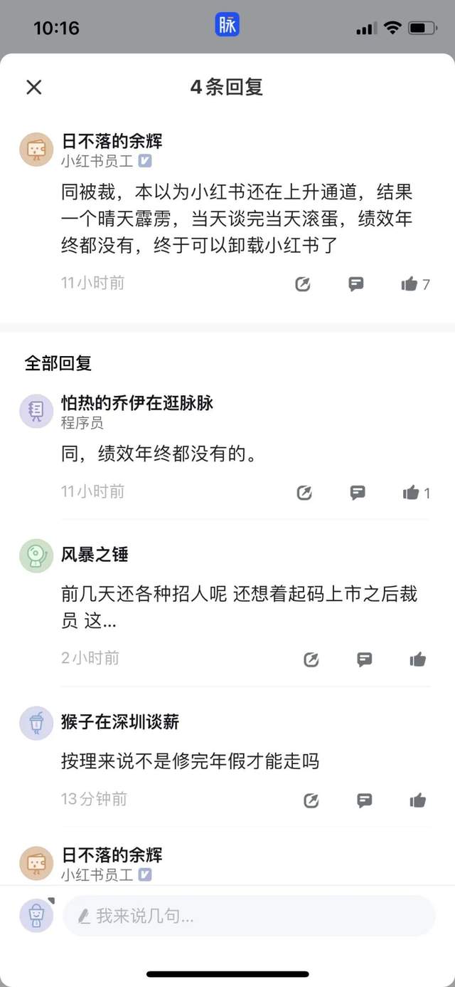 「上海疫情还没解封，我被小红书裁员了……」-锋巢网