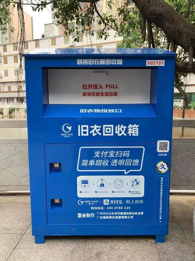 旧衣回收箱乱象丛生，鸥燕Ai智能箱回收旧衣服助力“真公益”