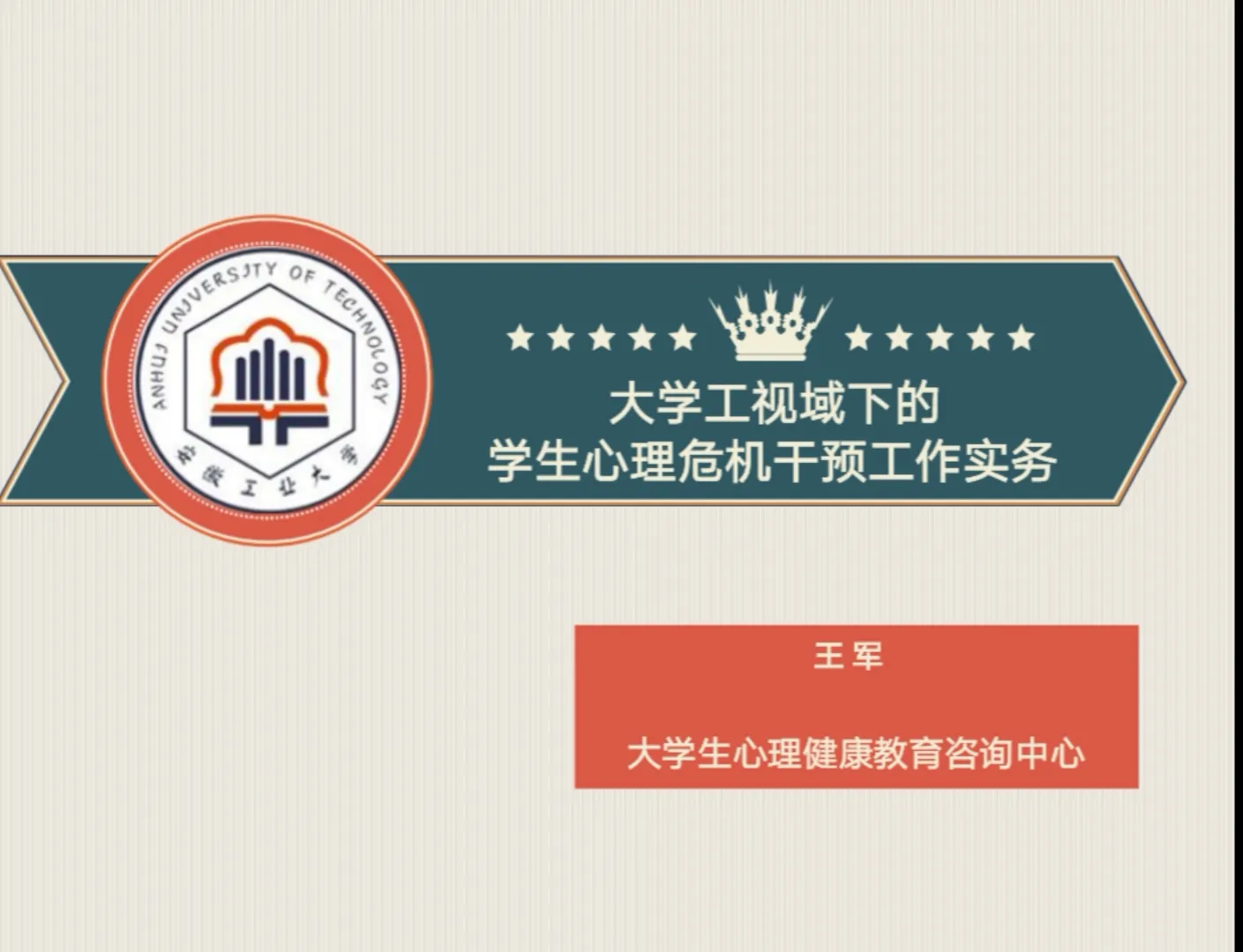 济南情感心理咨询师培训学习 济南心理咨询师培训机构有哪些