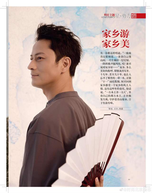 演员林江国受邀《时尚北京》杂志十月刊专访：读万卷书行万里路