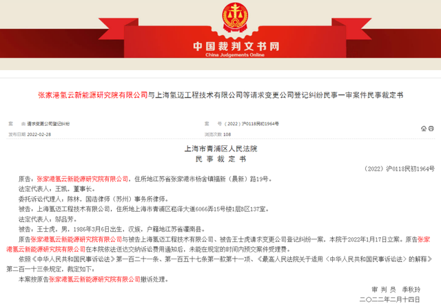 国富氢能采购数据自相矛盾，实控人辗转资本运作冲A失利 公司 第4张